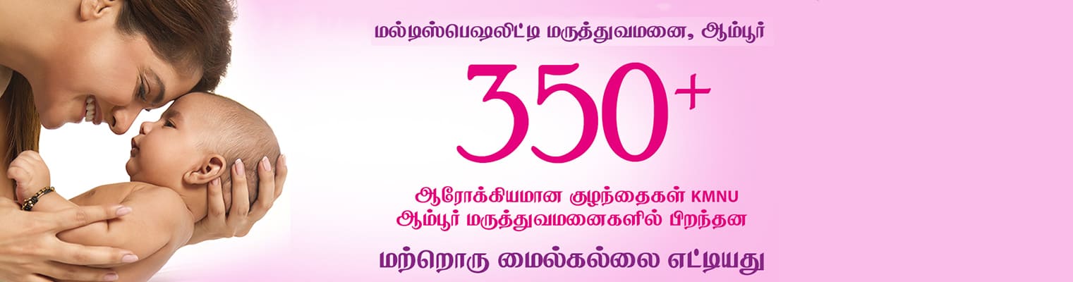 Best Neonatal Hospital in Ambur - KM NU Hospitals